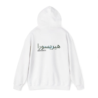 Trust the journey - Arabic travel quote Men's hoodies
