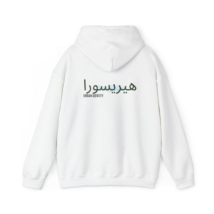 Trust the journey - Arabic travel quote Men's hoodies